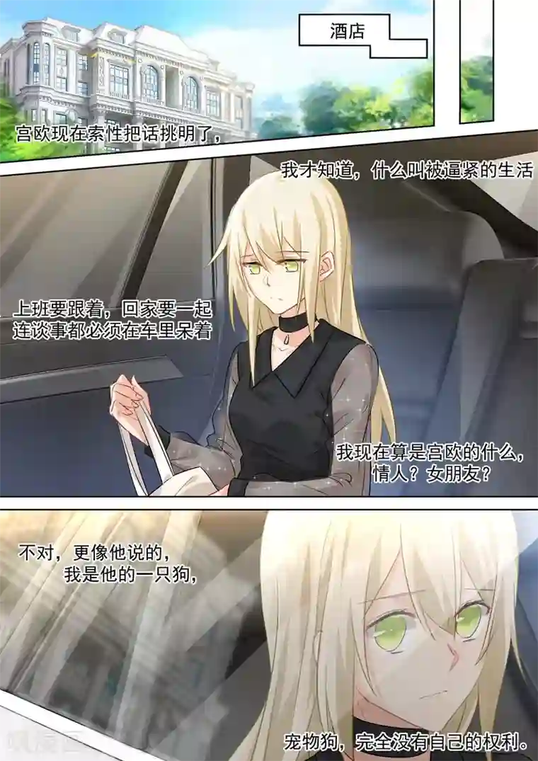 一念时光第105话 宠物般的生活