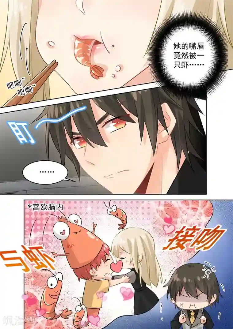 一念时光第106话 和虾争风吃醋