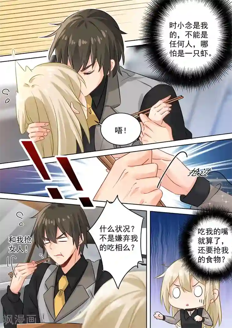 一念时光第106话 和虾争风吃醋