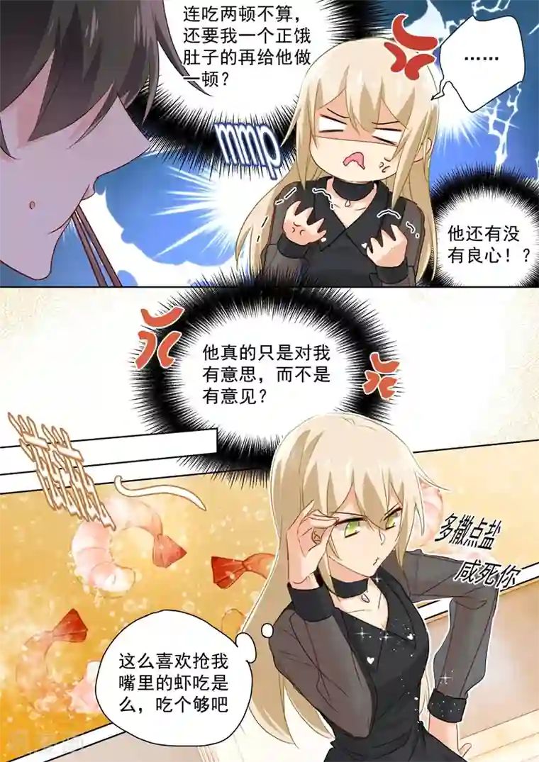 一念时光第106话 和虾争风吃醋