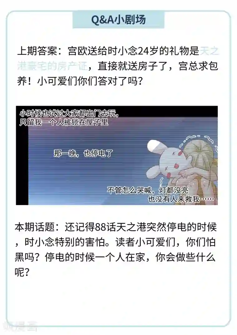 一念时光第106话 和虾争风吃醋