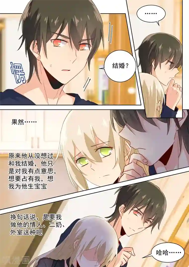 一念时光第107话 我不会忘记你