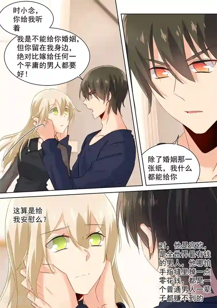 一念时光第107话 我不会忘记你