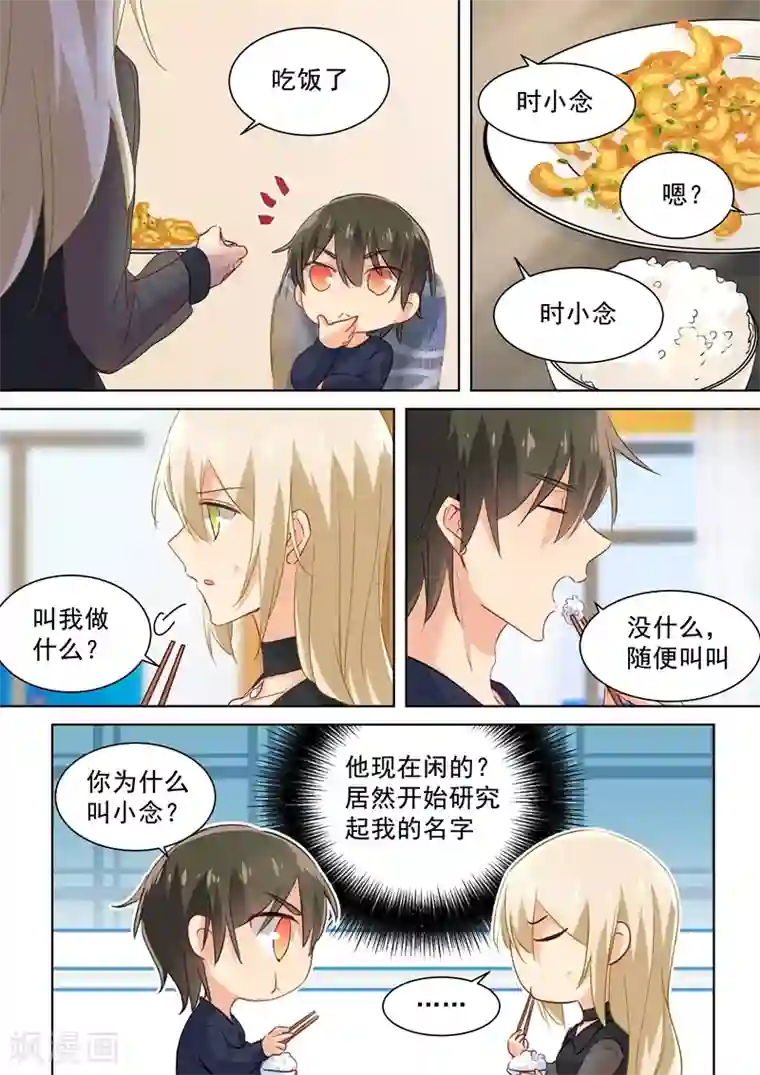 一念时光第107话 我不会忘记你