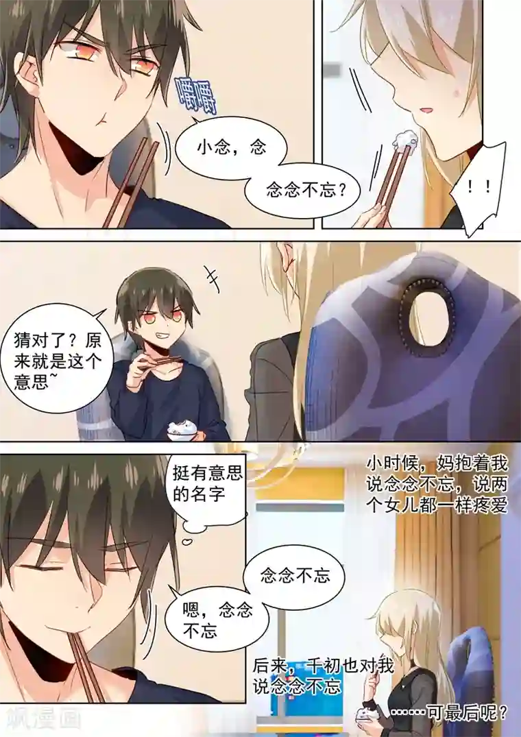 一念时光第107话 我不会忘记你