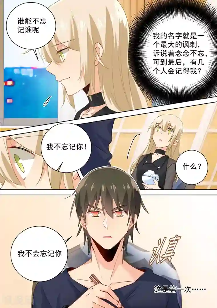 一念时光第107话 我不会忘记你