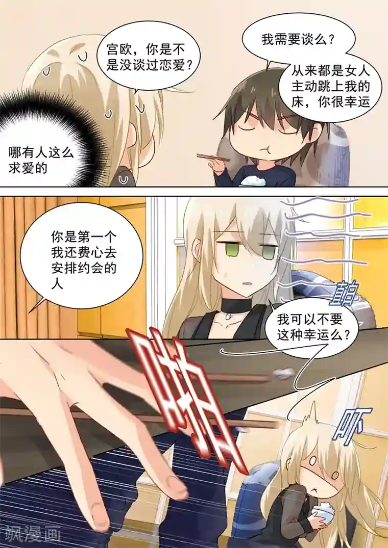 一念时光第108话 想要摆脱他