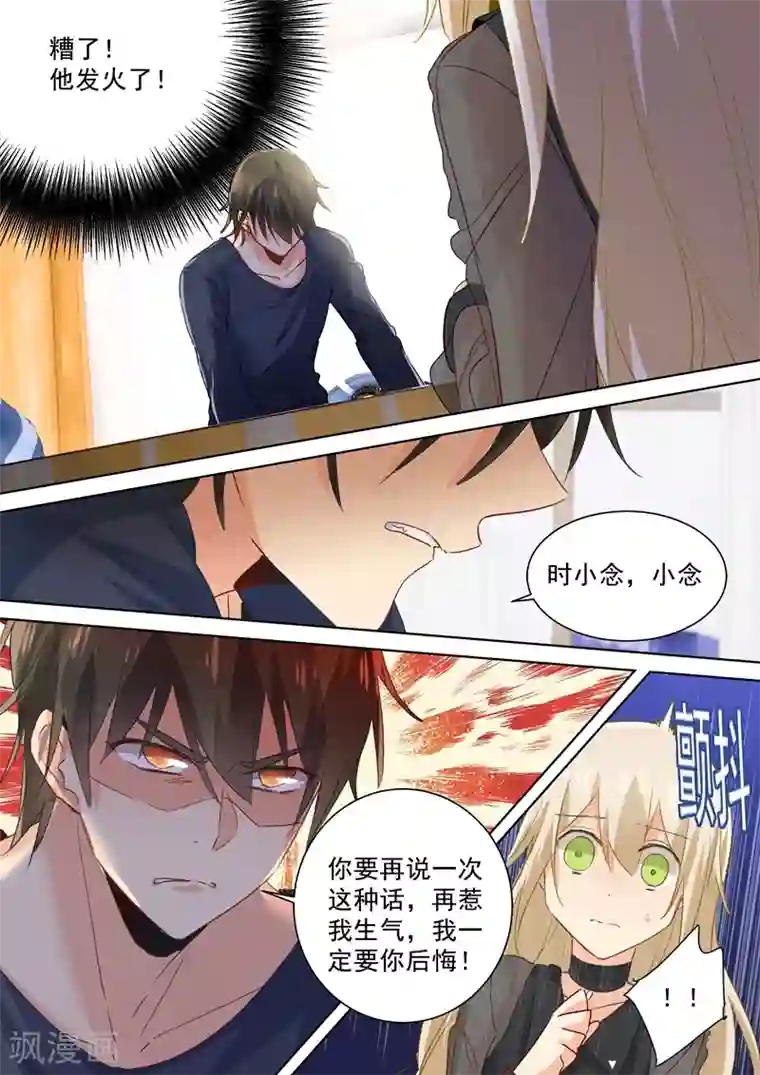 一念时光第108话 想要摆脱他