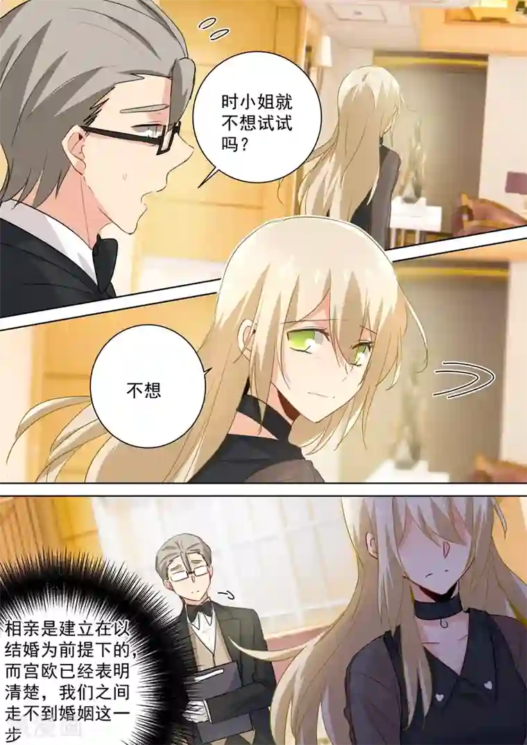 一念时光第108话 想要摆脱他