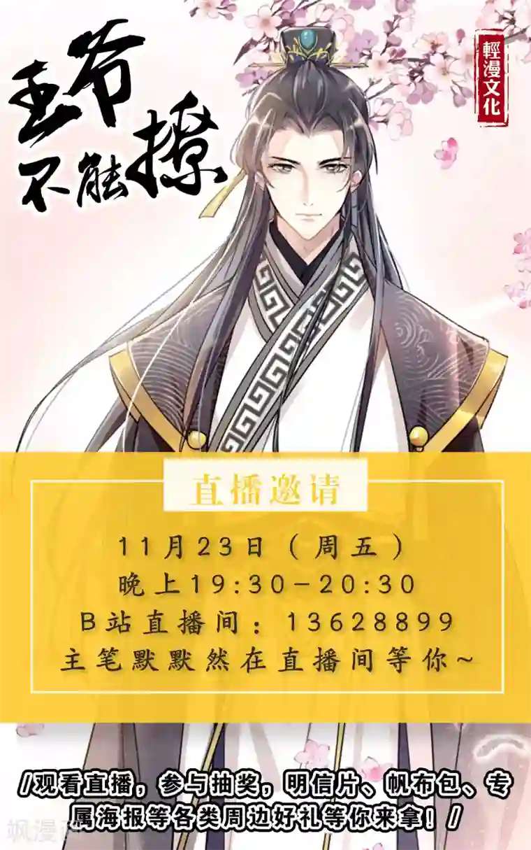 一念时光第108话 想要摆脱他