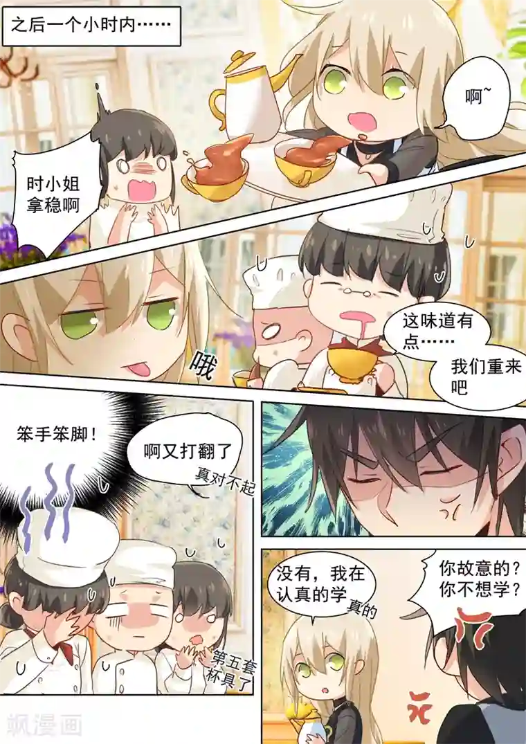 一念时光第109话 给我好好学！