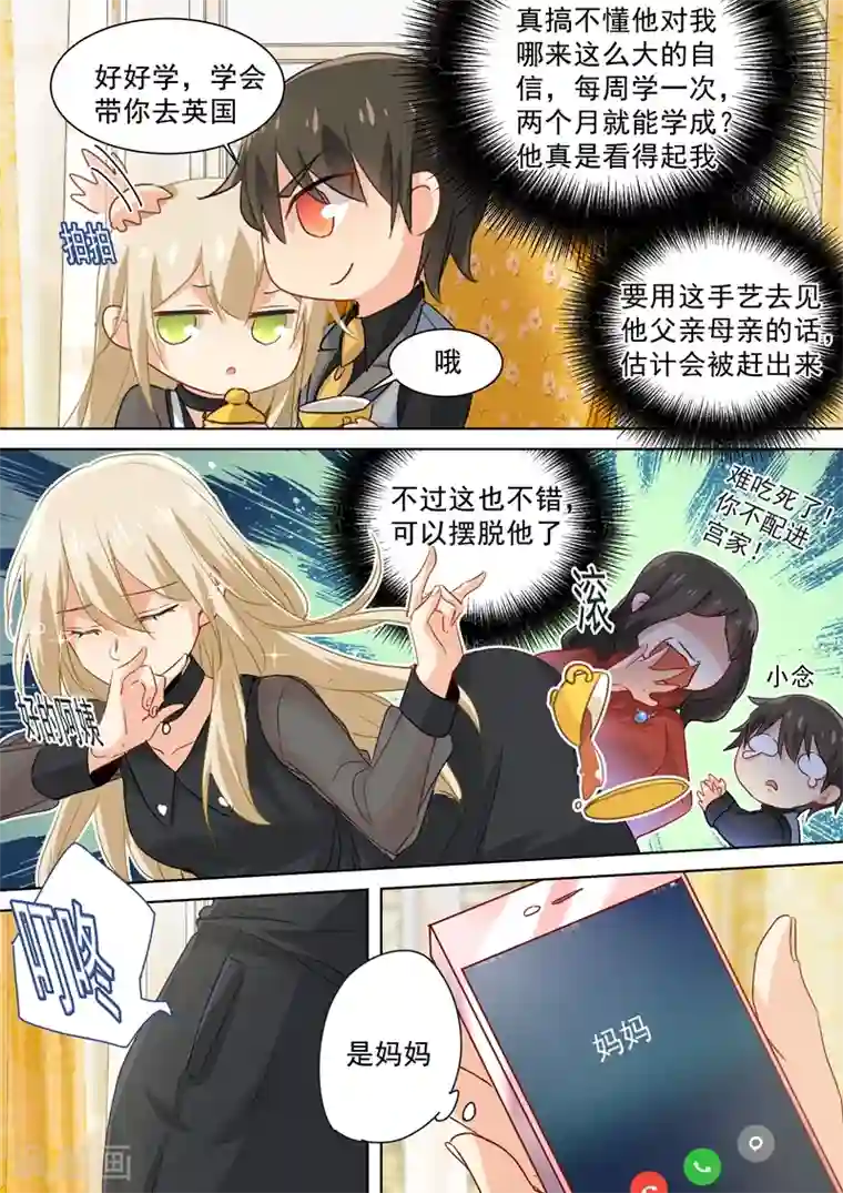 一念时光第110话 养母来电