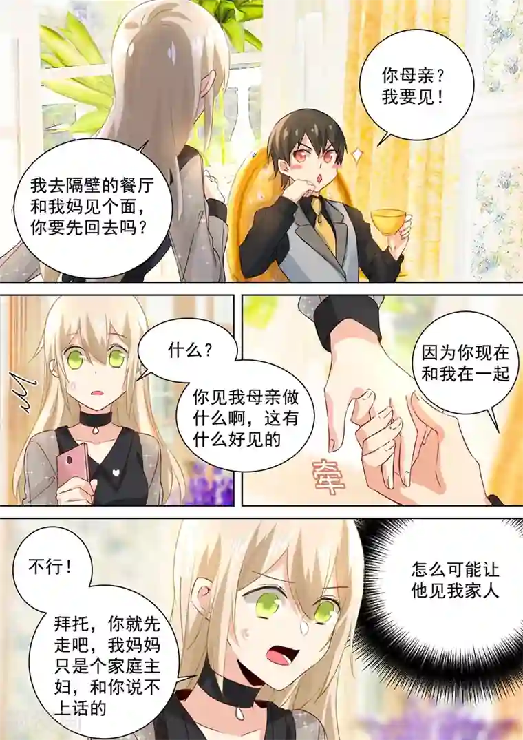 一念时光第110话 养母来电