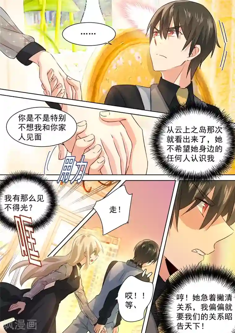 一念时光第110话 养母来电