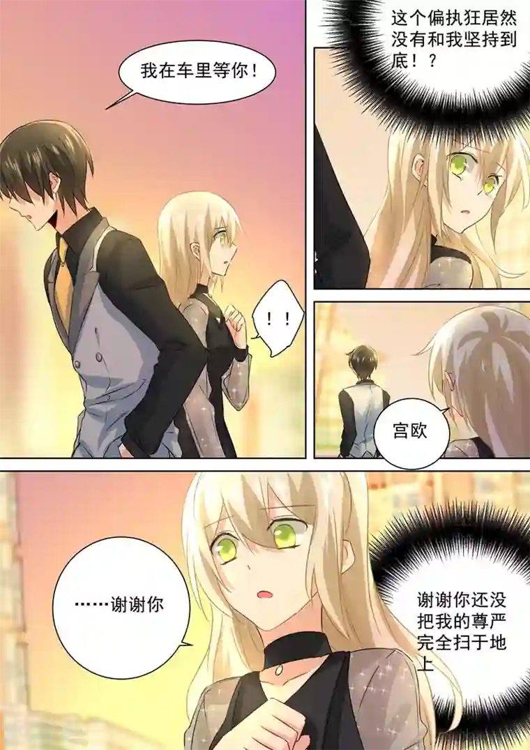 一念时光第111话 吵架的原因是我？