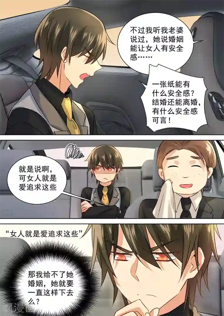 一念时光第111话 吵架的原因是我？