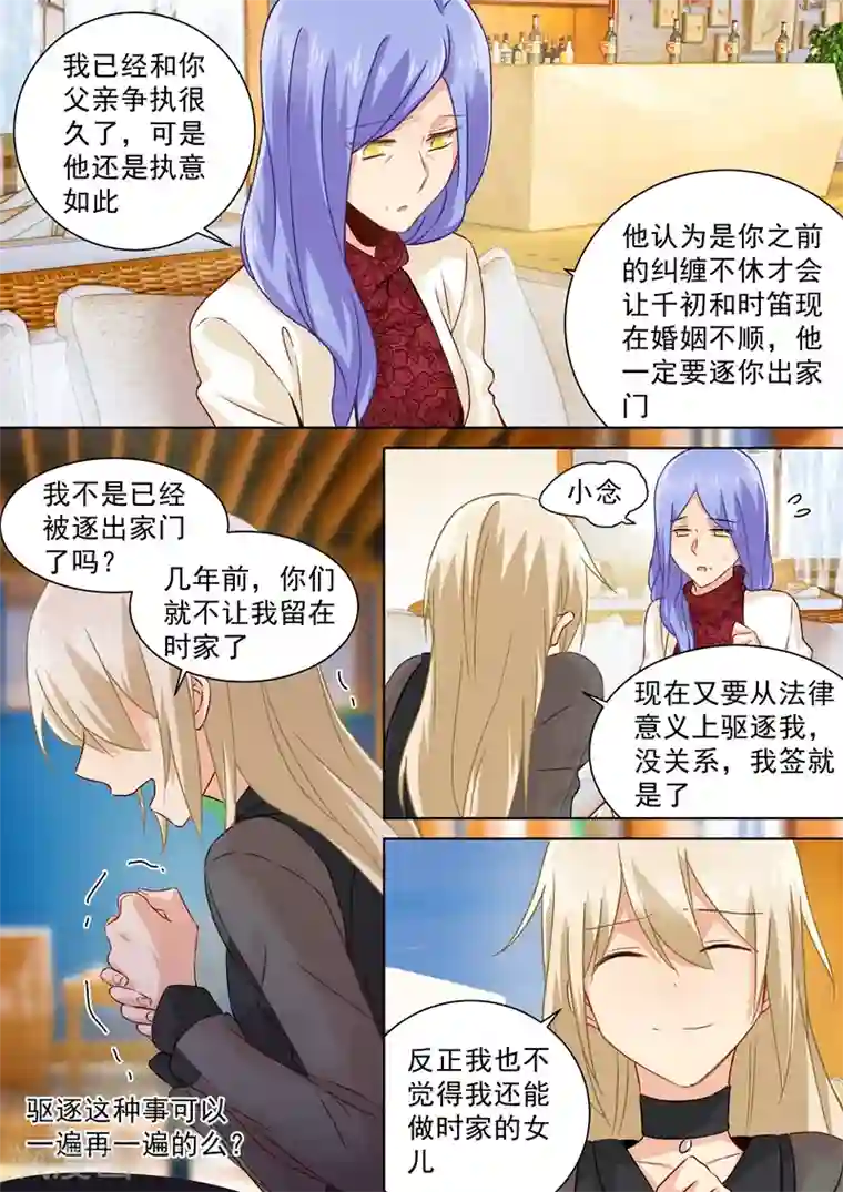 一念时光第112话 再一次驱逐