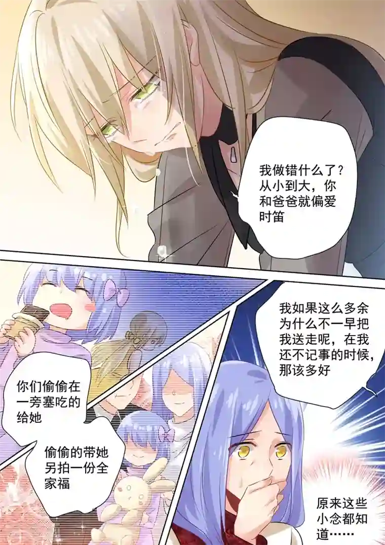 一念时光第112话 再一次驱逐