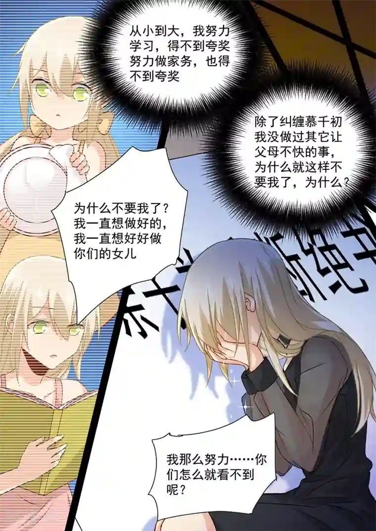 一念时光第112话 再一次驱逐