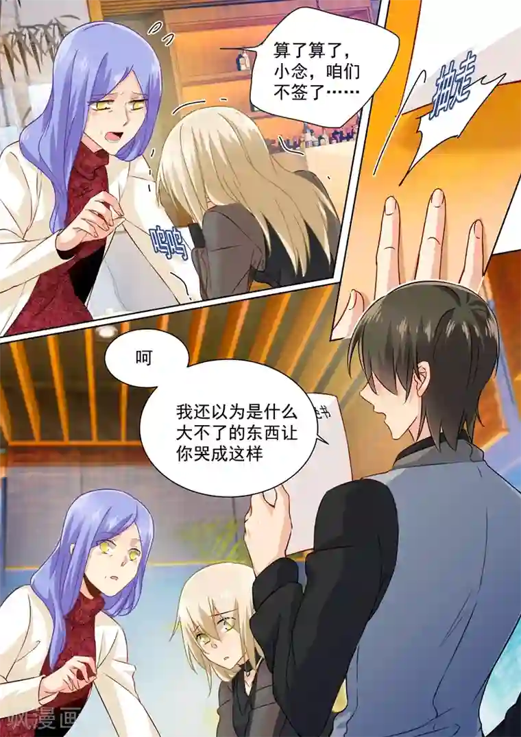 一念时光第113话 给我签！