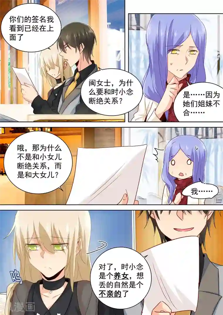 我与养子不正常关系第113话 给我签！