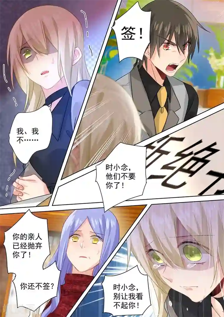 我与养子不正常关系第113话 给我签！