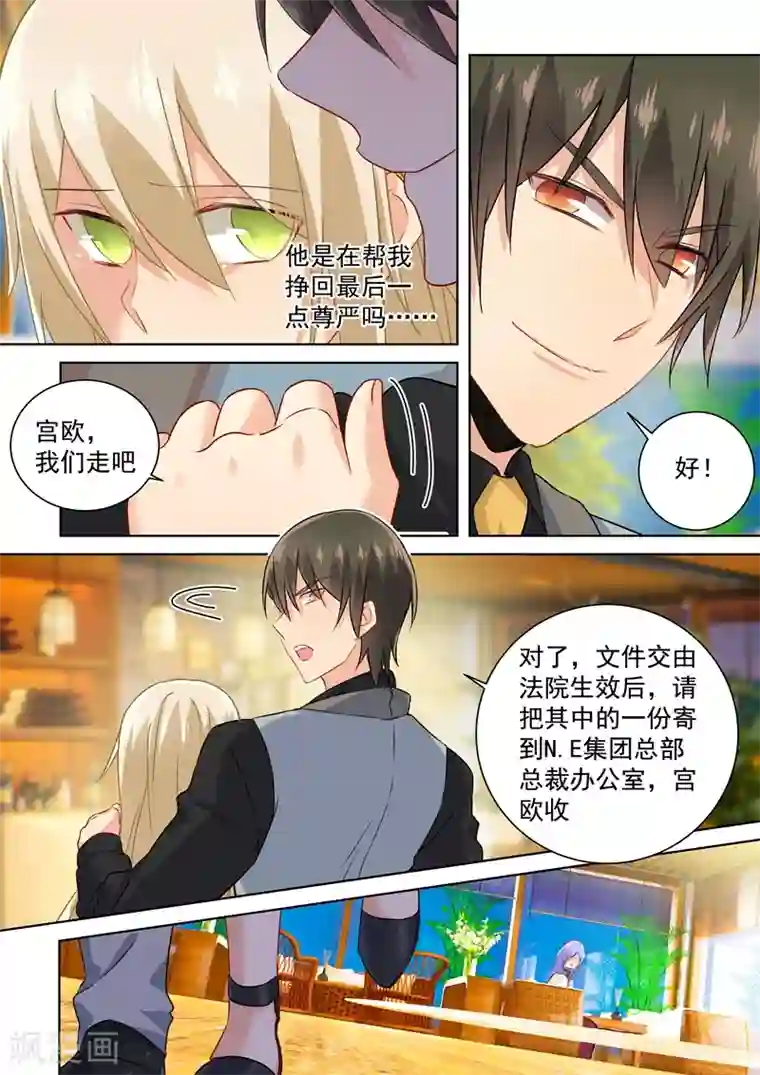 一念时光第114话 我宫欧就是你的家！