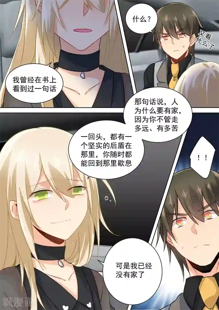 一念时光第114话 我宫欧就是你的家！