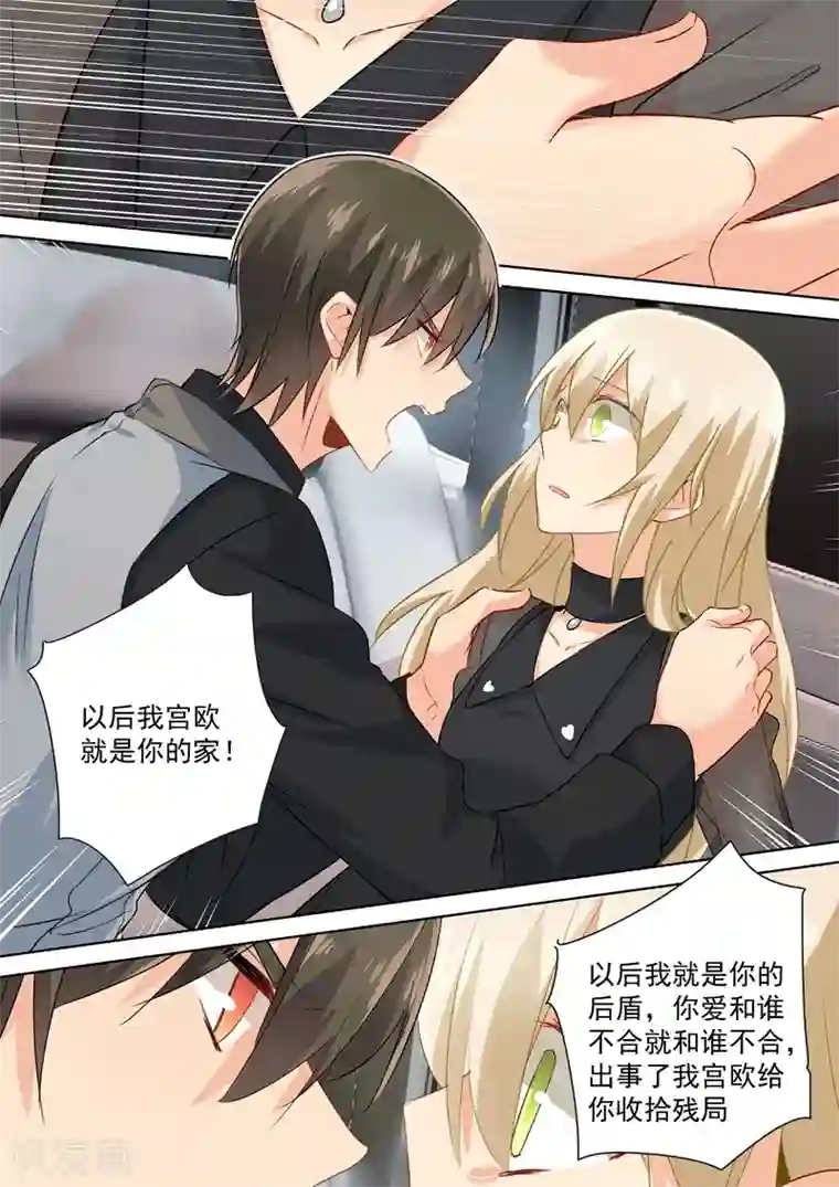 一念时光第114话 我宫欧就是你的家！