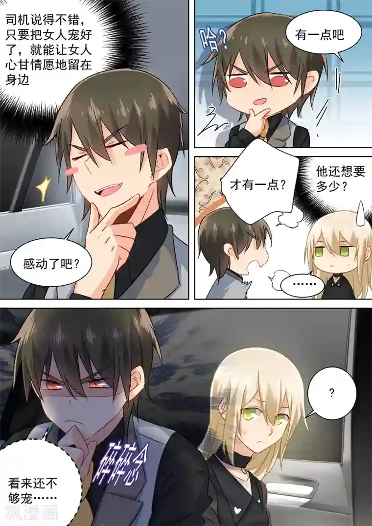 一念时光第115话 ……哼，时家！