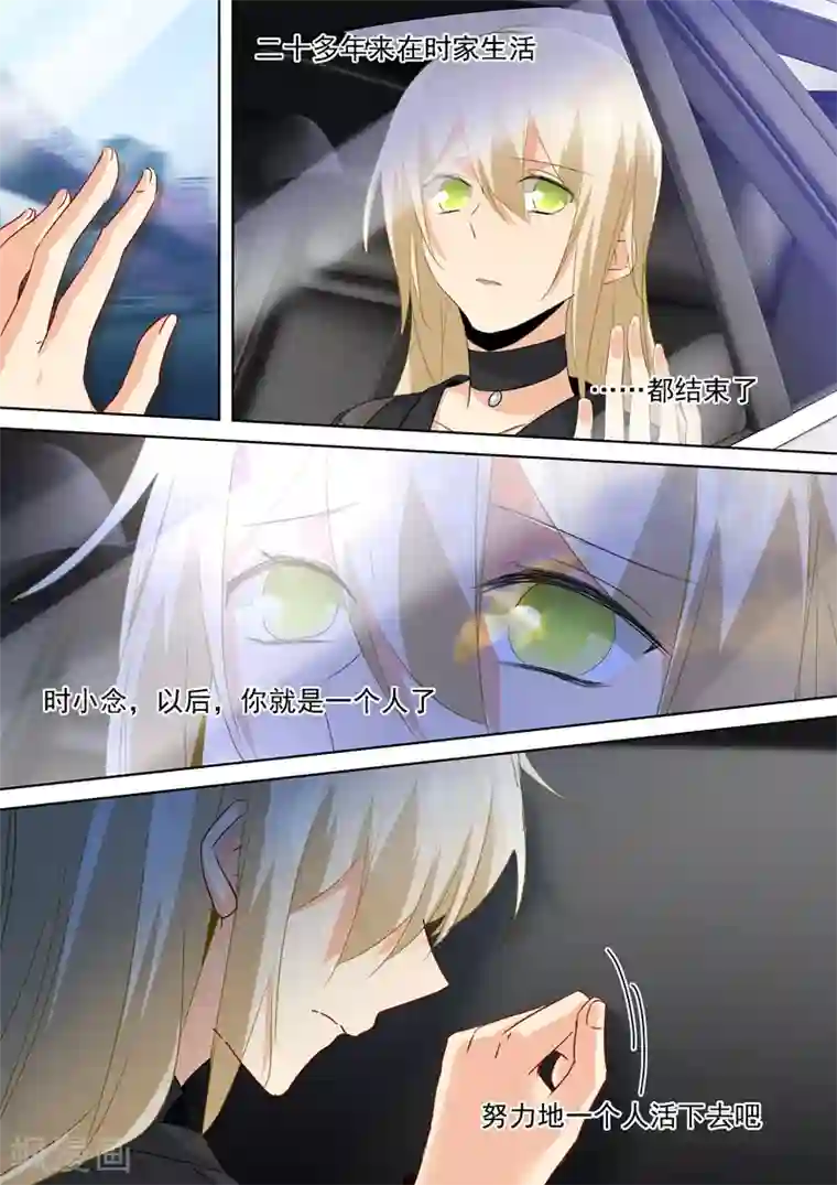 一念时光第115话 ……哼，时家！