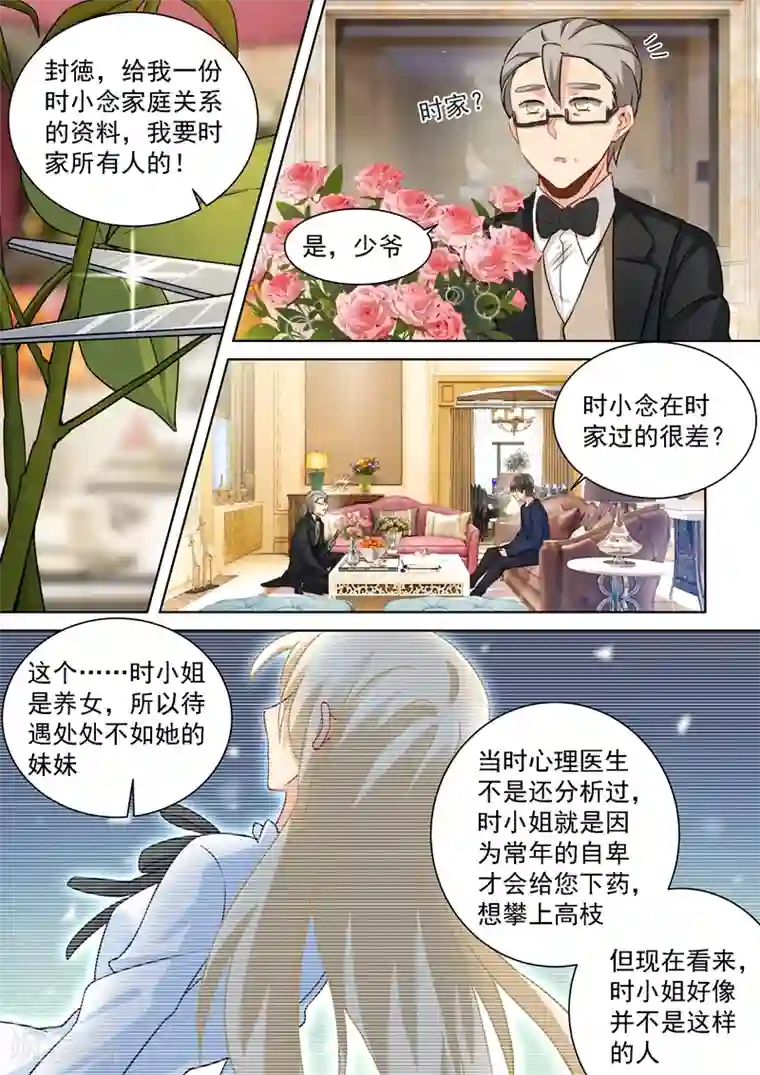 一念时光第116话 为一朵花动心