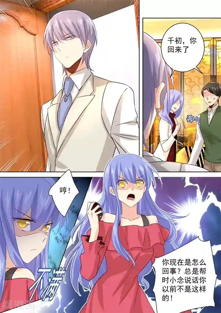 一念时光第116话 为一朵花动心