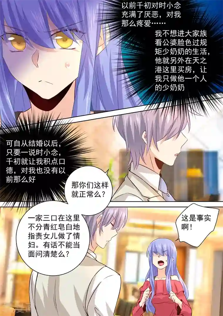 一念时光第117话 呵……我会一直陪着你