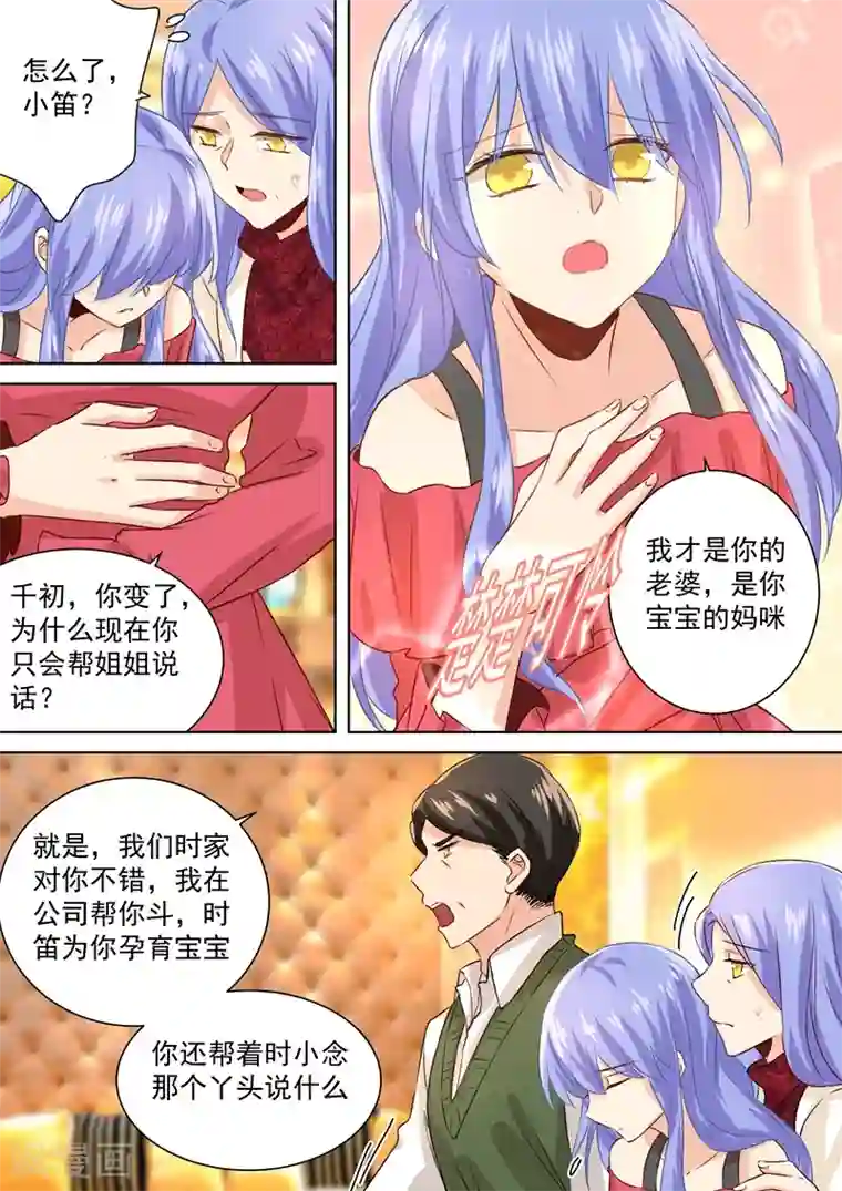 一念时光第117话 呵……我会一直陪着你