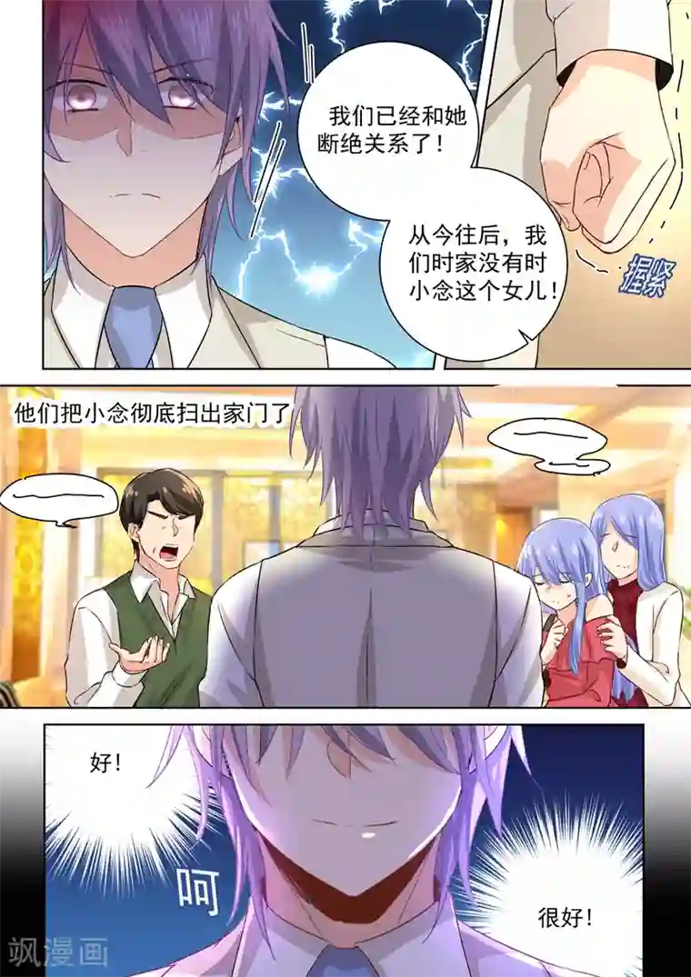 一念时光第117话 呵……我会一直陪着你