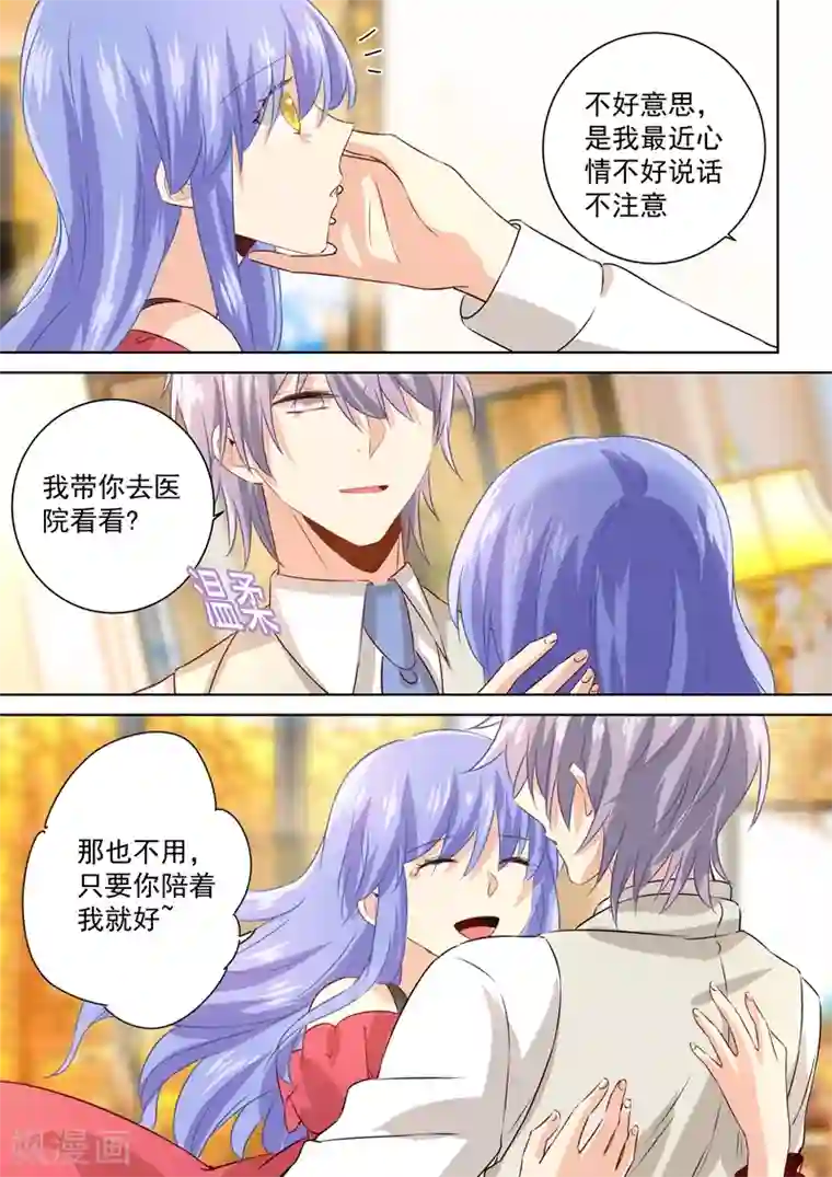 一念时光第117话 呵……我会一直陪着你