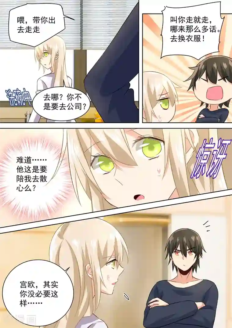 一念时光第118话 带她散心