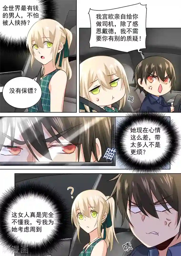 一念时光第118话 带她散心