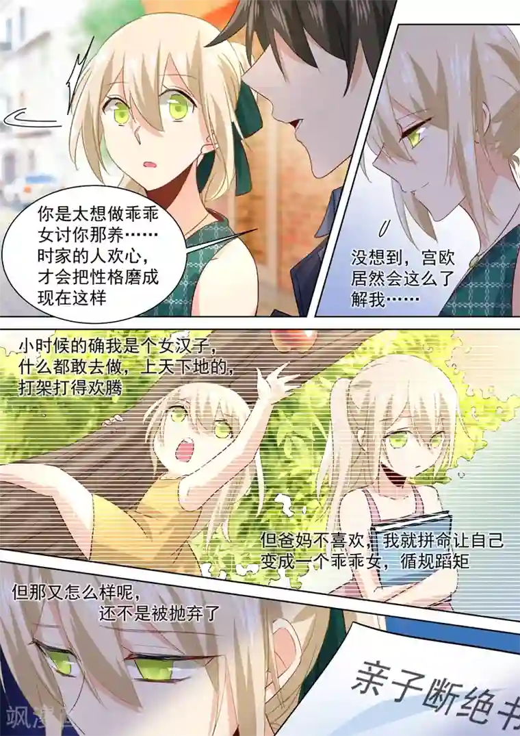 一念时光第119话 哪来的喷漆？