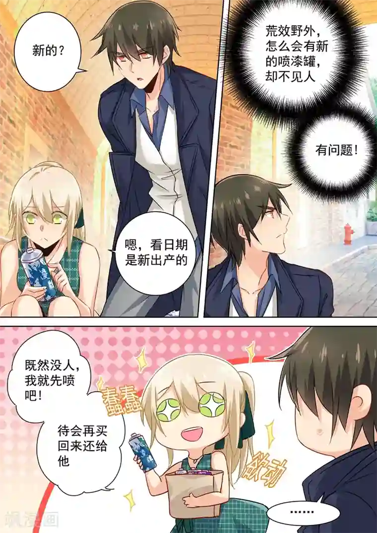 一念时光第119话 哪来的喷漆？