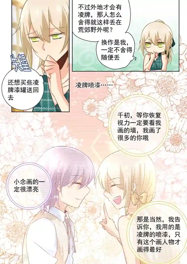 一念时光第121话 给我吹吹