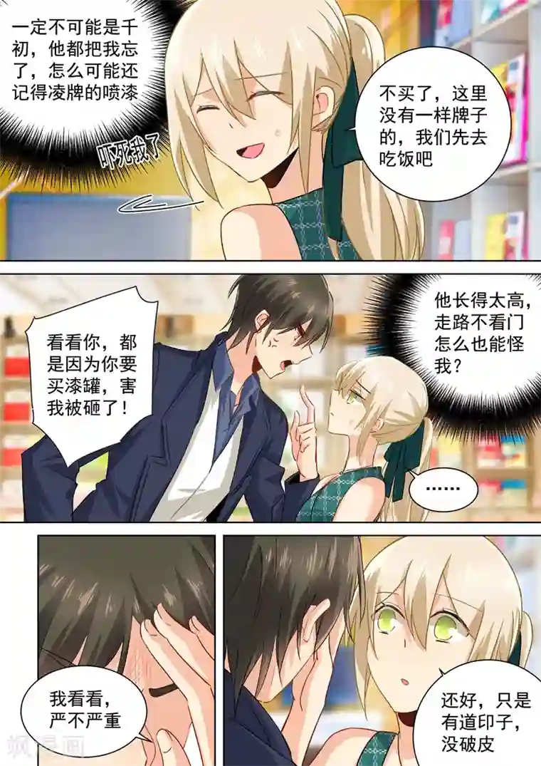 一念时光第121话 给我吹吹