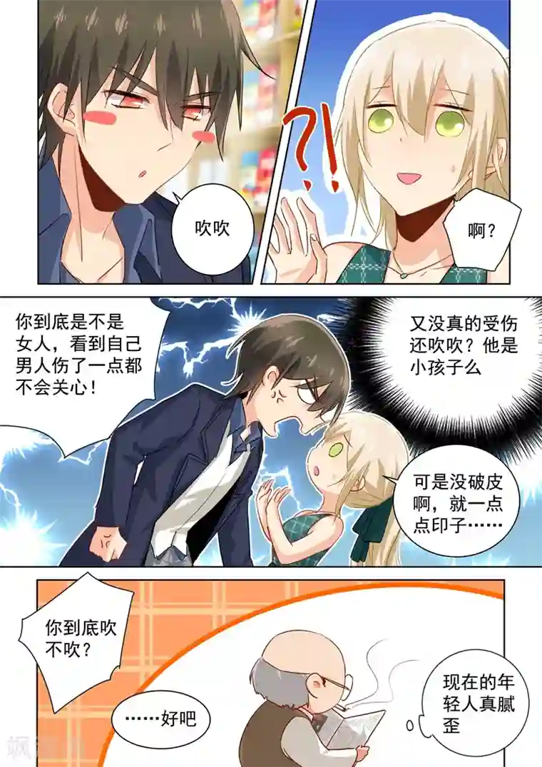 一念时光第121话 给我吹吹