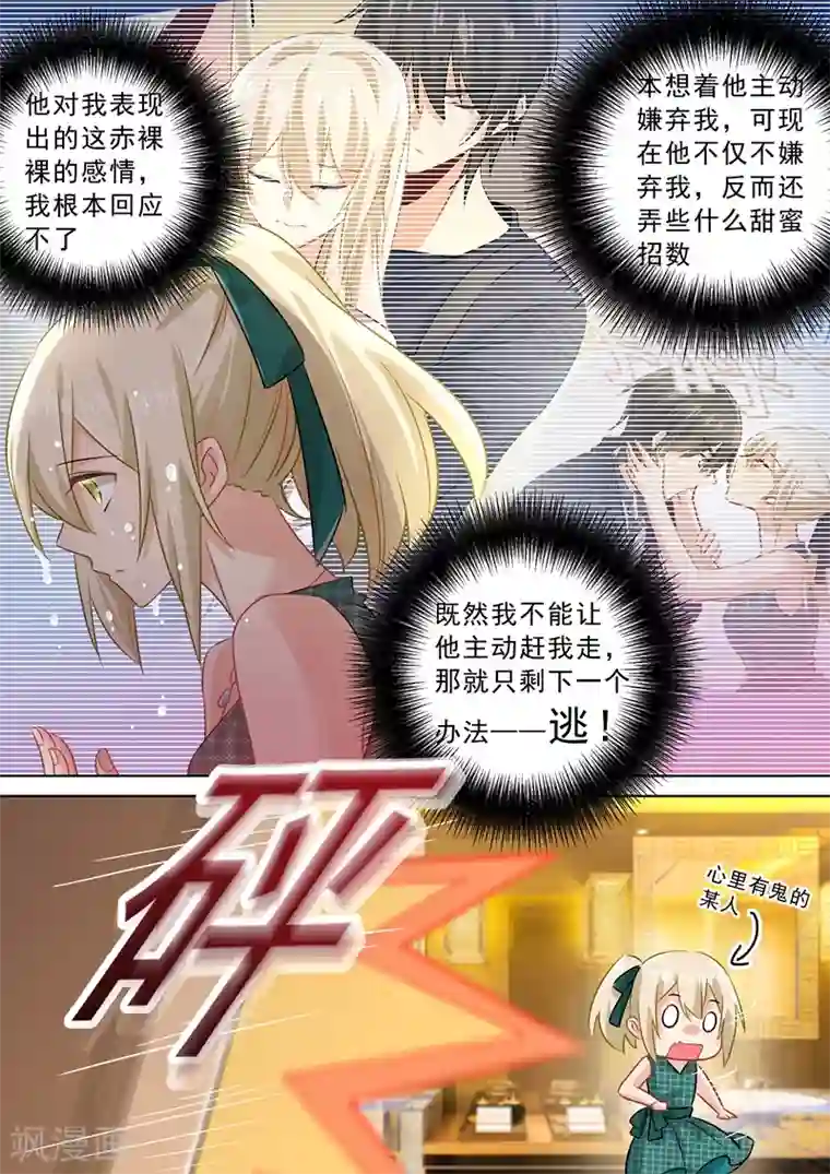 一念时光第122话 又见唐艺