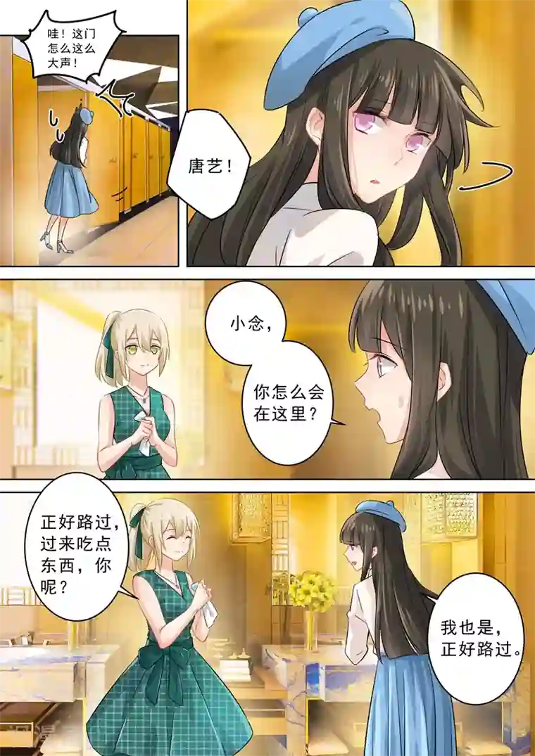 一念时光第122话 又见唐艺