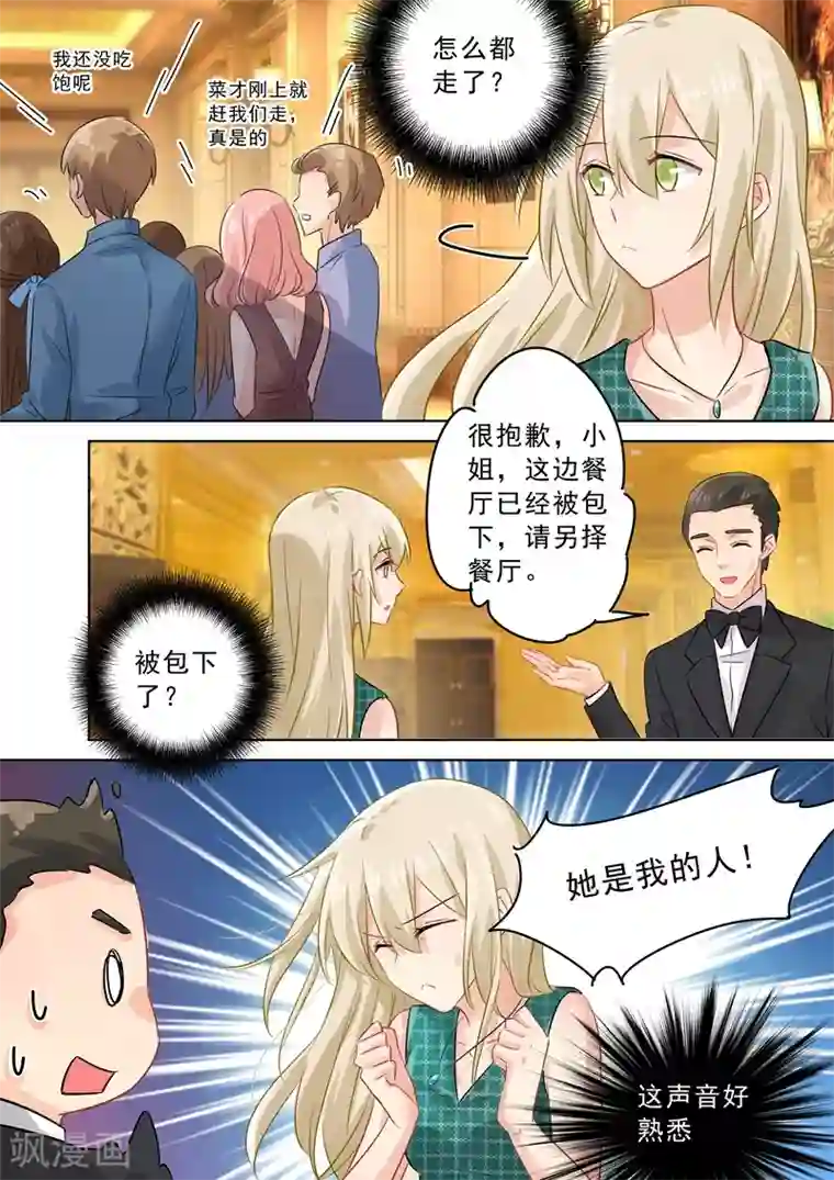 一念时光第123话 时笛怎么出现在这？