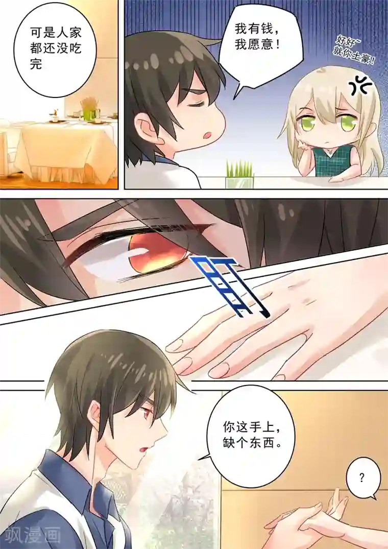 一念时光第123话 时笛怎么出现在这？