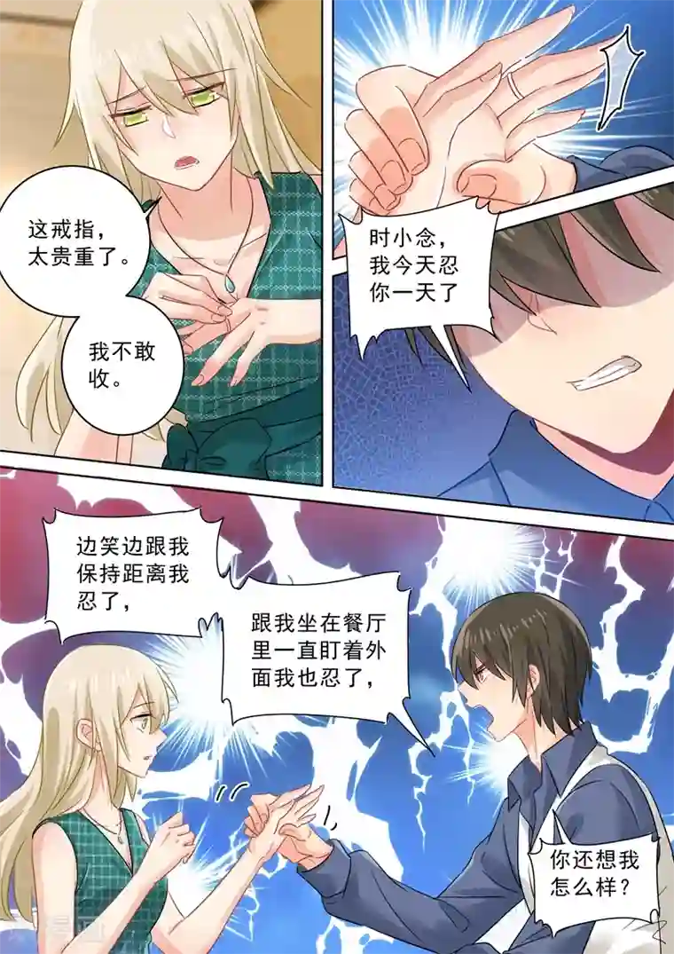 一念时光第124话 不收就扔了！