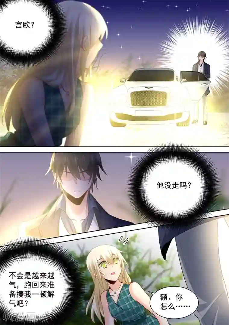 一念时光第125话 我要定你了